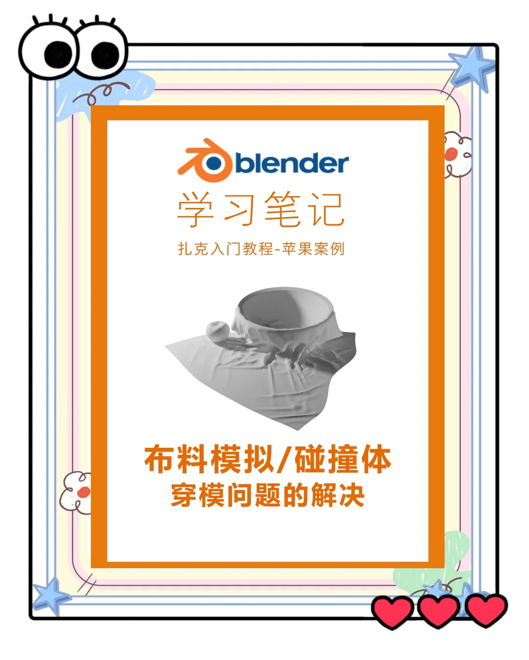 blender使用景深散焦的簡單操作方法-軟件技巧
