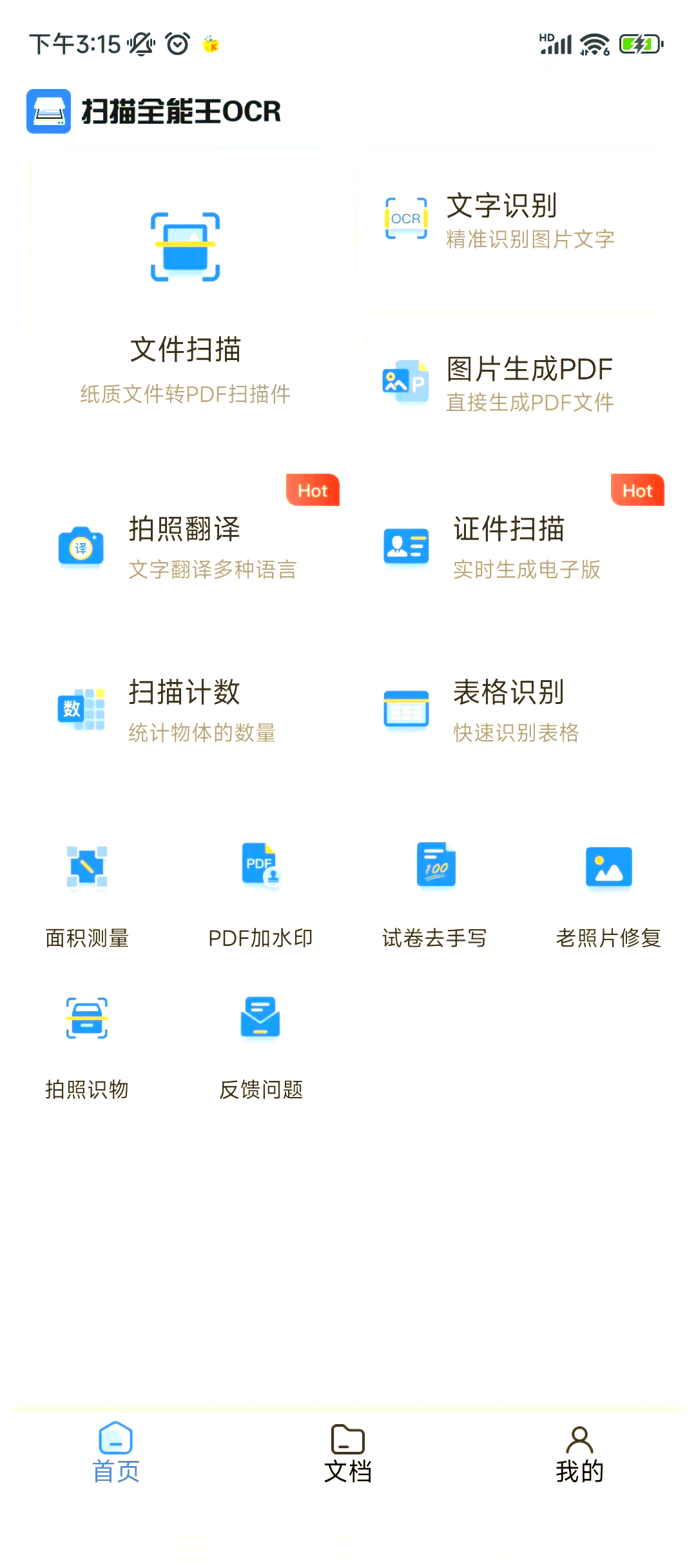 十款常用掃描軟件評(píng)測(cè):哪款更好用?-軟件技巧