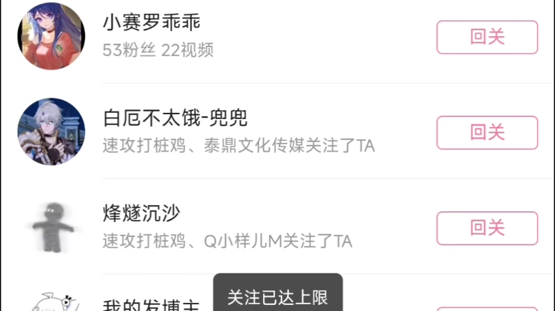 嗶哩嗶哩關注列表在哪查看?嗶哩嗶哩關注列表查看方法