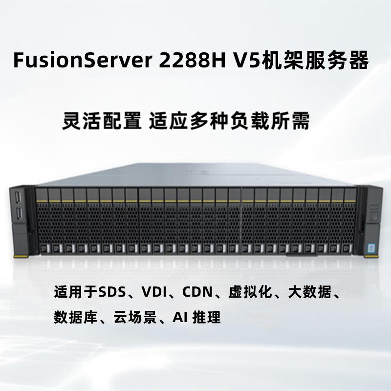 華為5885HV5服務器-智慧節(jié)能,開放集成