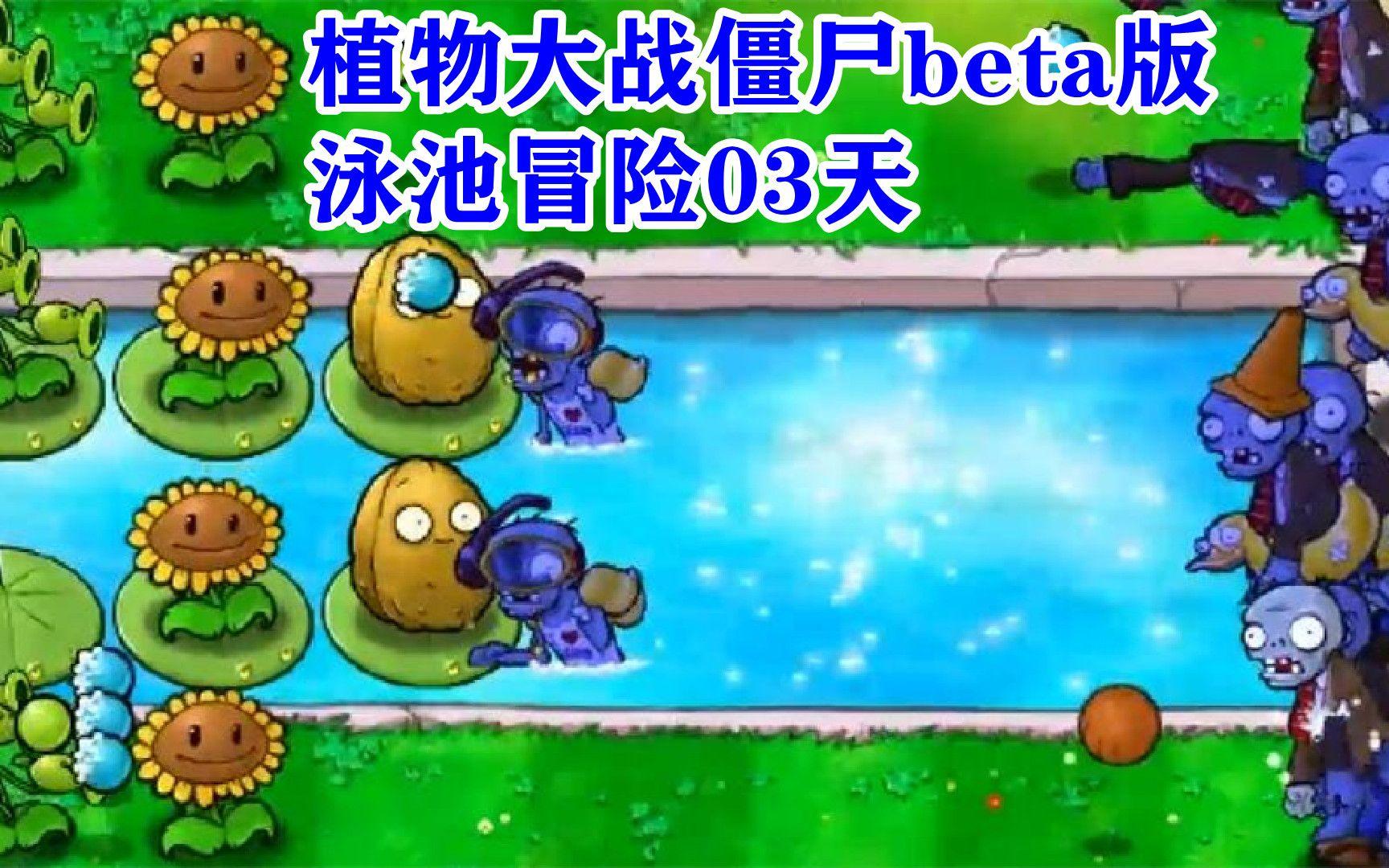 植物大戰(zhàn)僵尸,潛水僵尸屬性詳解,如何應(yīng)對(duì)水下威脅?