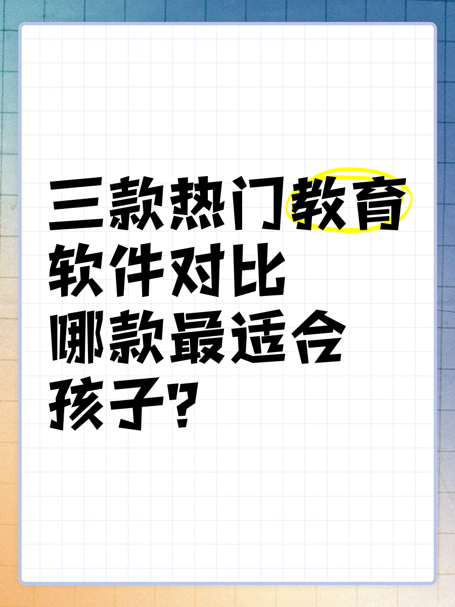 學(xué)習(xí)軟件軟件哪個(gè)最好用熱門學(xué)習(xí)軟件軟件排行榜