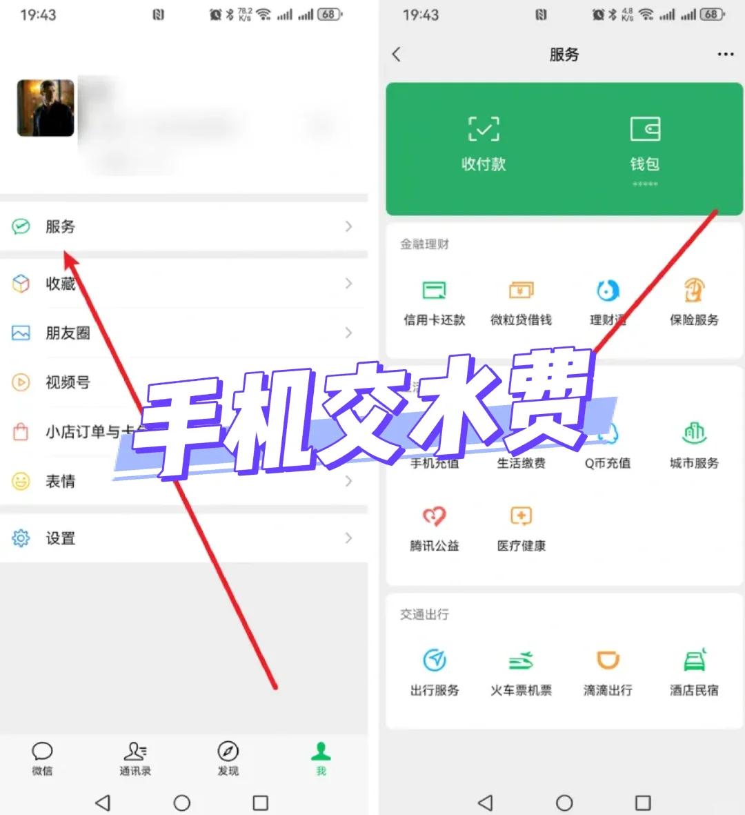 微信交電費(fèi)怎么操作微信交電費(fèi)操作步驟-軟件技巧