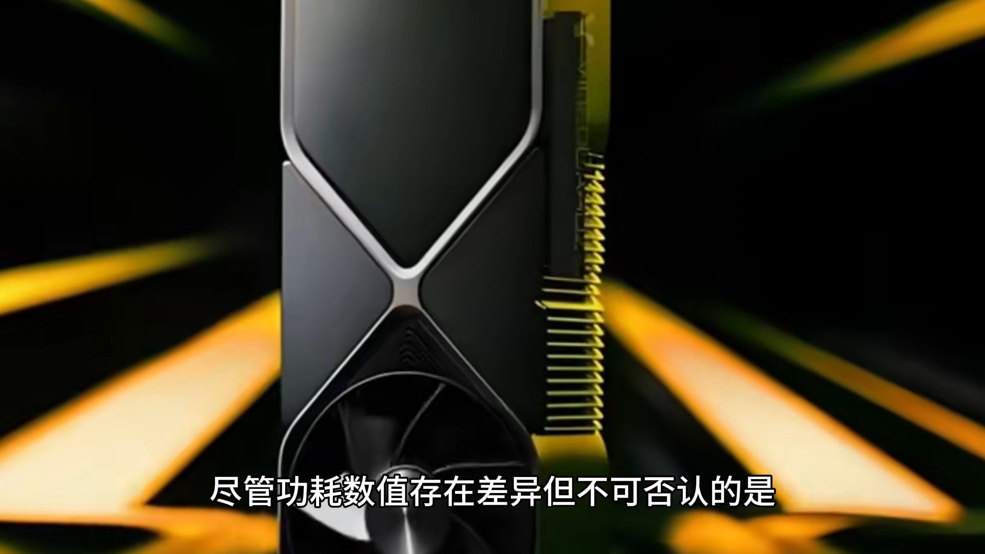 主流顯卡功耗匯總兼談TDP與功耗關(guān)系_散熱器