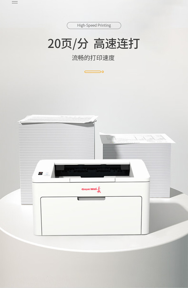 GreatWall(長(zhǎng)城)激光打印機(jī)認(rèn)證品牌