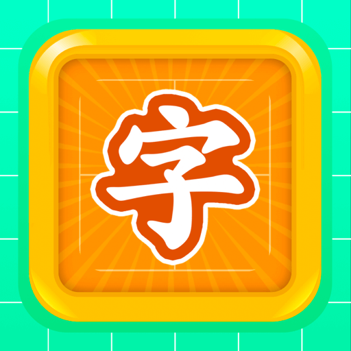 2024年幼兒識(shí)字軟件推薦:十款免費(fèi)好用的軟件