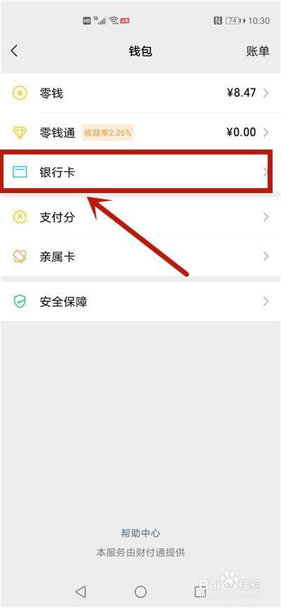 手機丟了,原本微信綁定的銀行卡如何解綁?手機丟了