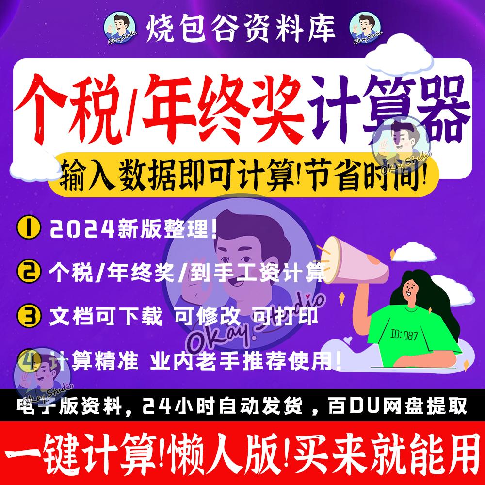 【最新版?zhèn)€人所得稅計(jì)算器】個人所得稅計(jì)算器精選