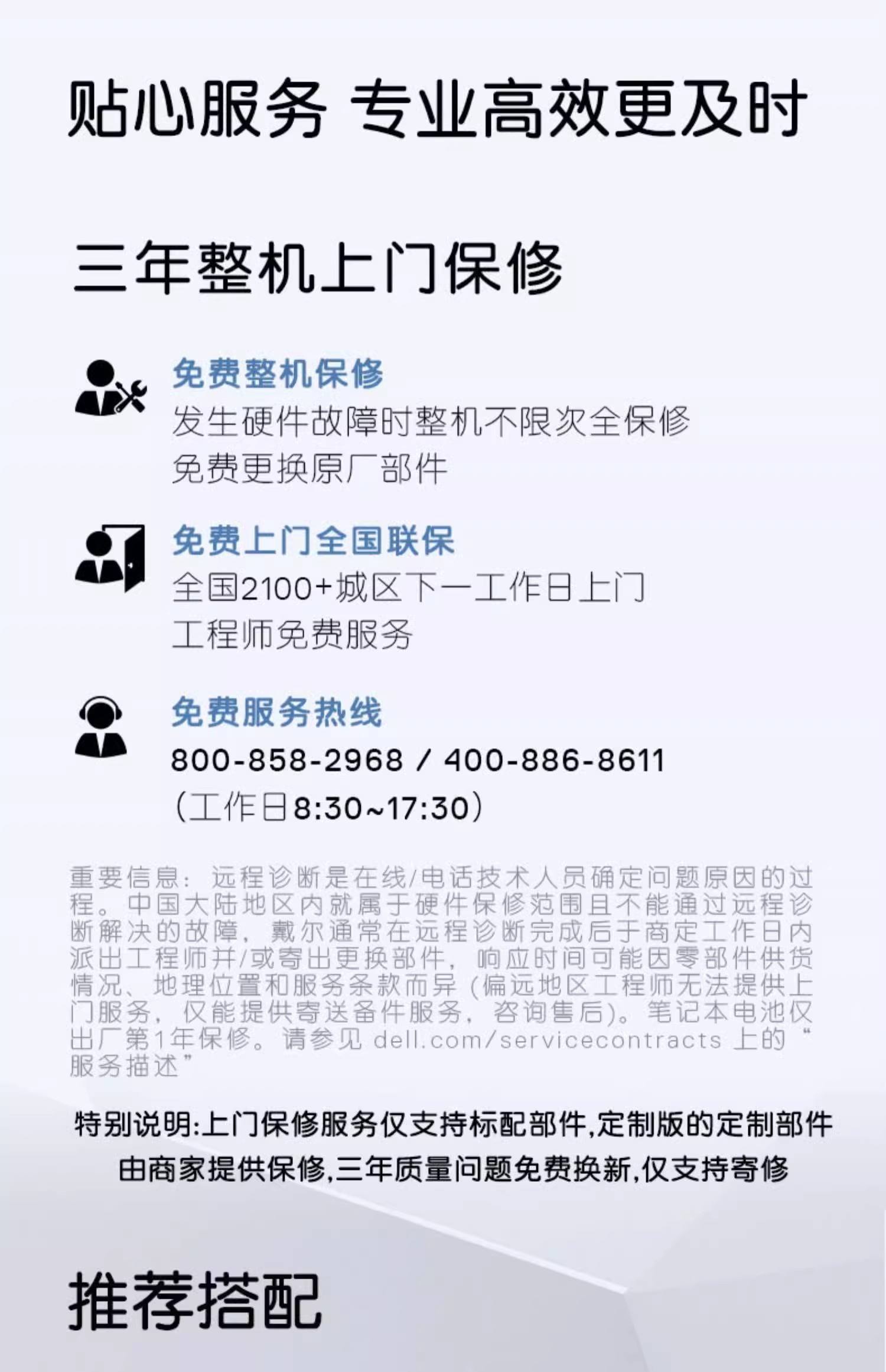 DELL的整機保修期是多長時間,硬件多長時間?