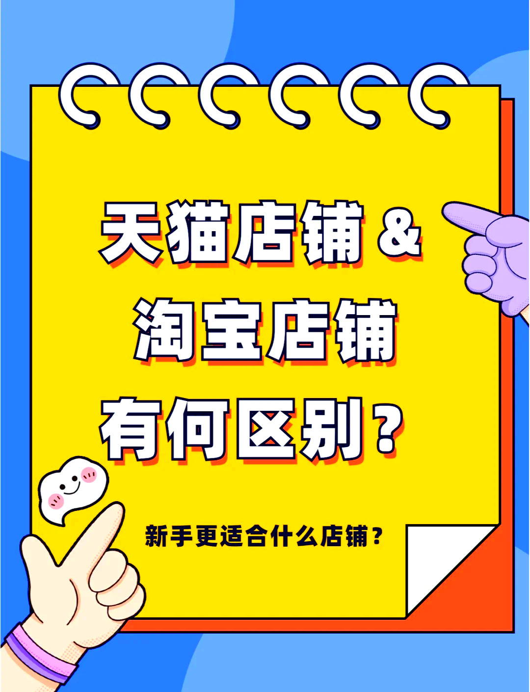 淘寶開店軟件哪個最好用最熱淘寶開店軟件排行