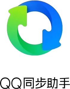 【QQ同步助手下載官方電腦版】QQ同步助手電腦版