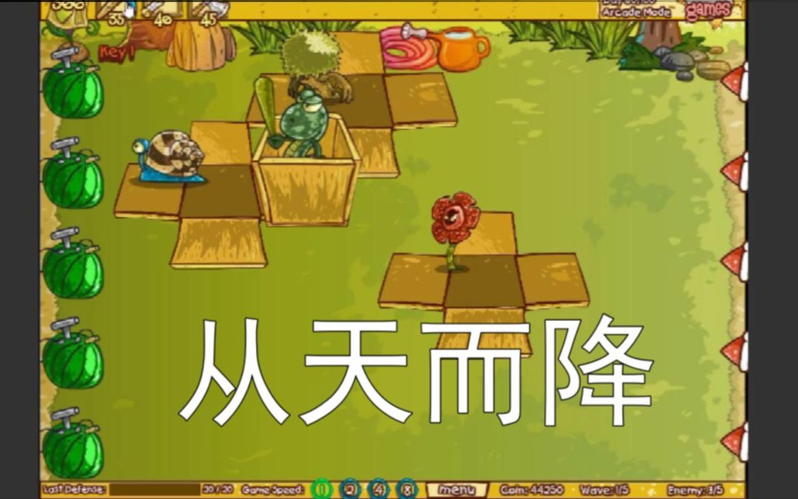 【水果大戰(zhàn)害蟲無敵版】水果大戰(zhàn)害蟲無敵版修改版