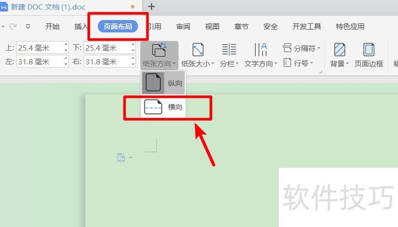 wps2019設(shè)置首頁不顯示頁碼的操作方法