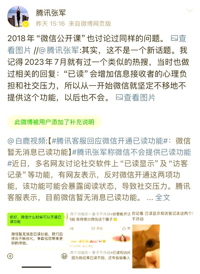 騰訊回應(yīng)社交軟件已讀功能爭(zhēng)議:微信不會(huì)推出此類(lèi)功能