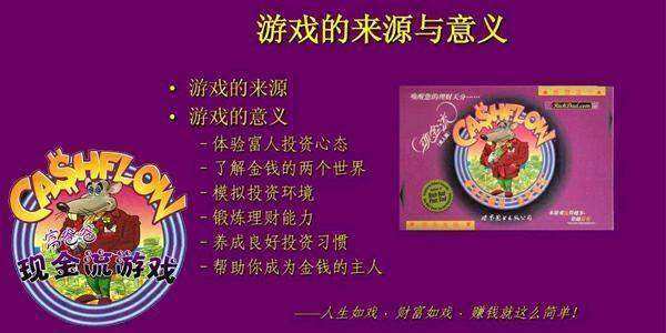 【窮爸爸富爸爸現(xiàn)金流游戲下載】窮爸爸富爸爸現(xiàn)金流游戲