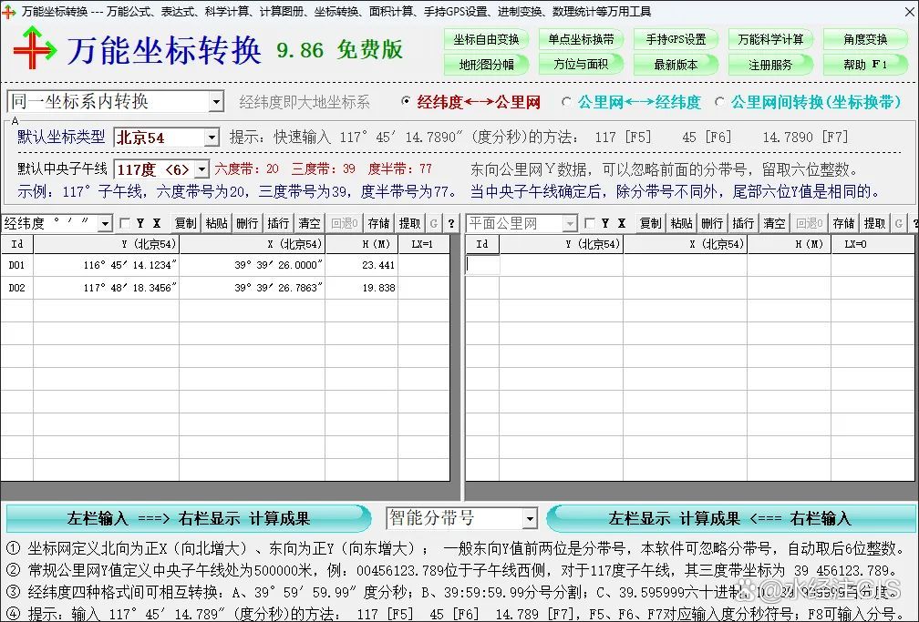十款免費(fèi)的坐標(biāo)轉(zhuǎn)換軟件,哪個(gè)效果最好?-軟件技巧