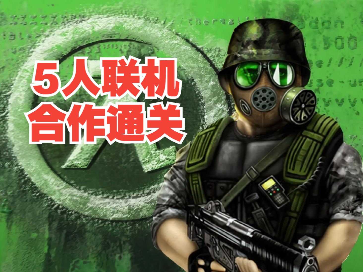 【半條命:針鋒相對】半條命:針鋒相對免費下載