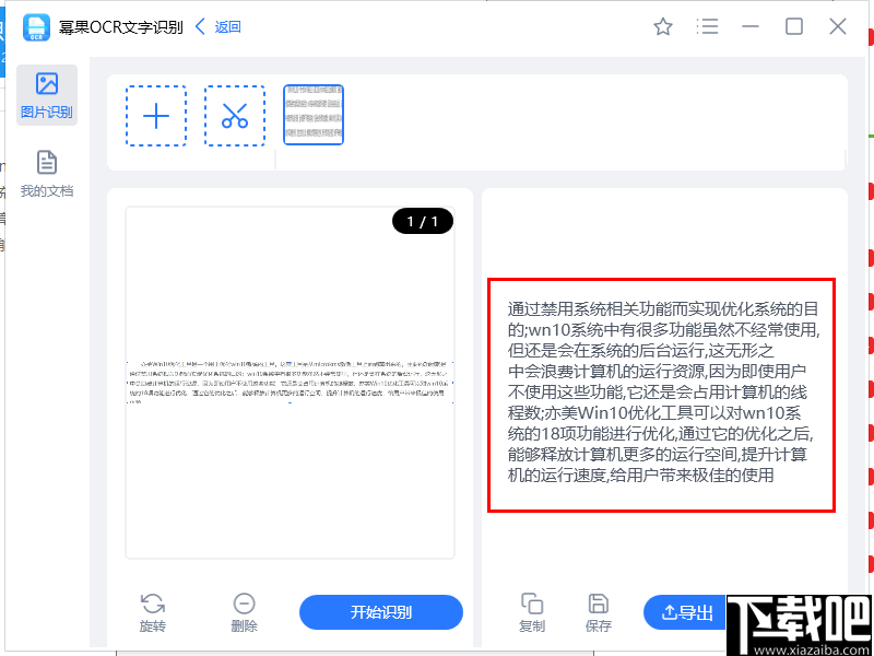 【最新版OCR文字識(shí)別軟件】OCR文字識(shí)別軟件精選