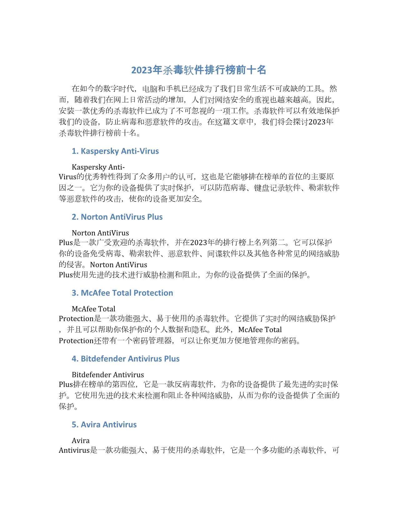 殺毒軟件軟件哪個好常用的殺毒軟件軟件精選-軟件技巧