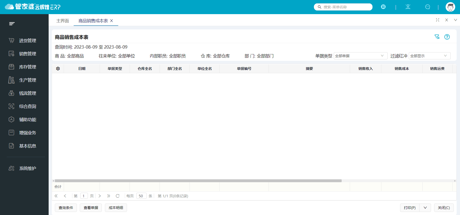專業(yè)評測:十款常用管家婆軟件哪個更實用?-軟件技巧