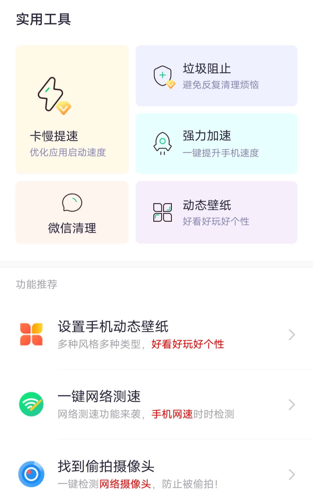 【360路由器衛(wèi)士】360路由器衛(wèi)士手機(jī)版免費(fèi)下載