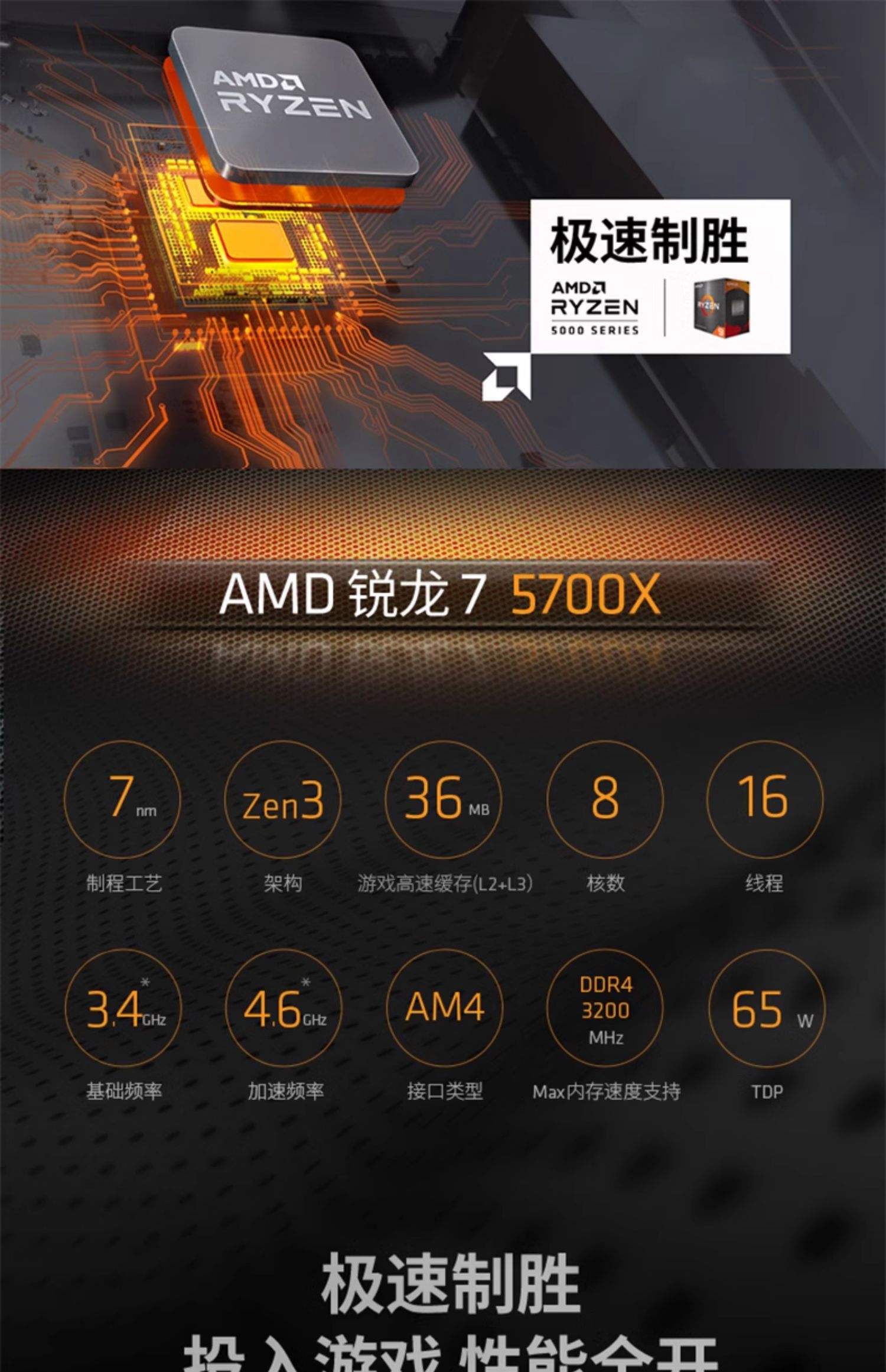 AMDRyzen75700詳細(xì)參數(shù)_游戲硬件CPU