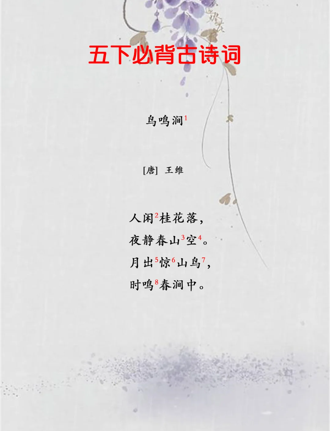 王維詩句“時(shí)鳴春澗中”的“時(shí)鳴”是什么意思?