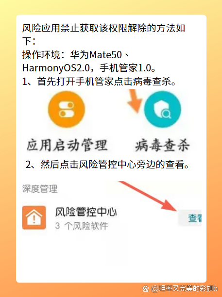 華為手機(jī)怎么取消攔截?華為手機(jī)取消攔截教程-軟件技巧