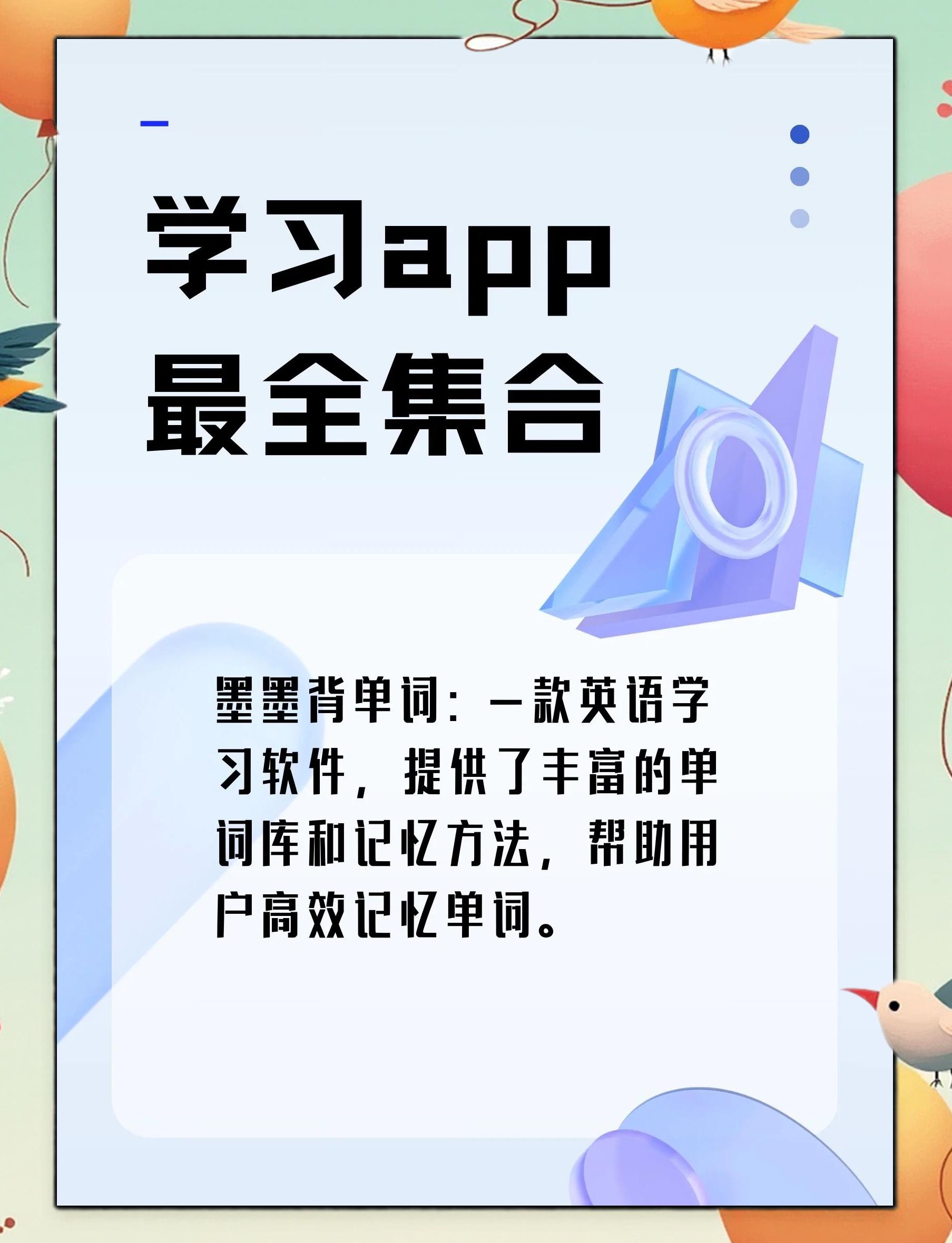 學(xué)習(xí)軟件軟件哪個(gè)最好用實(shí)用的學(xué)習(xí)軟件軟件推薦