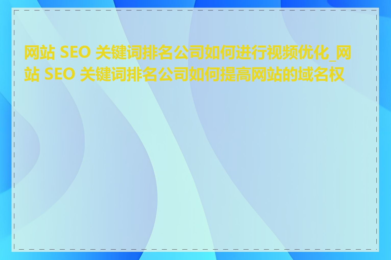2024年網(wǎng)站SEO優(yōu)化利器:免費關(guān)鍵詞排名查詢軟件