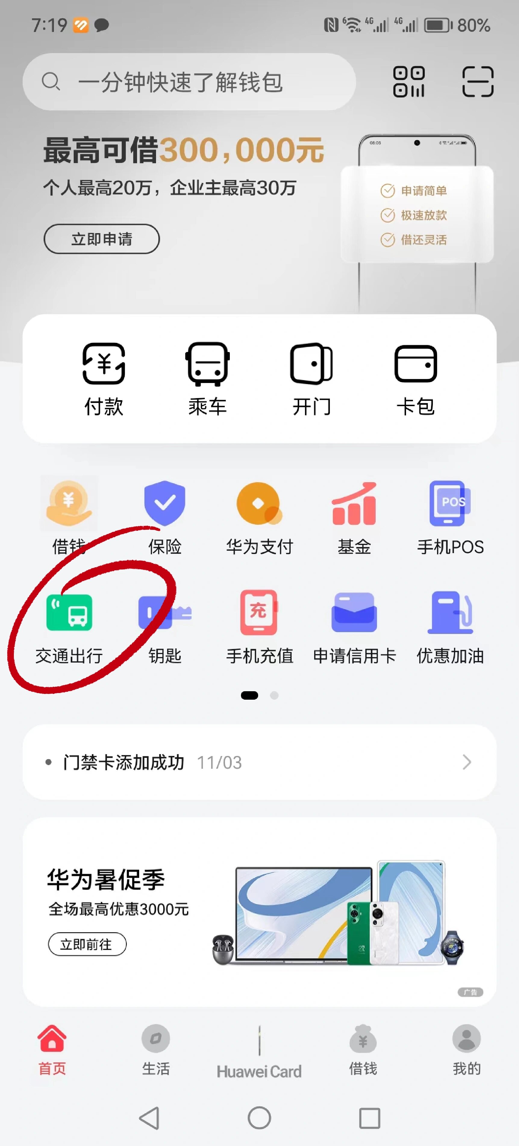 小米手機(jī)如何開(kāi)通交通卡?小米手機(jī)nfc添加公交卡教程