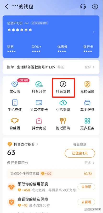 抖音支付沒有開通是不是代表抖音月付也沒有開通