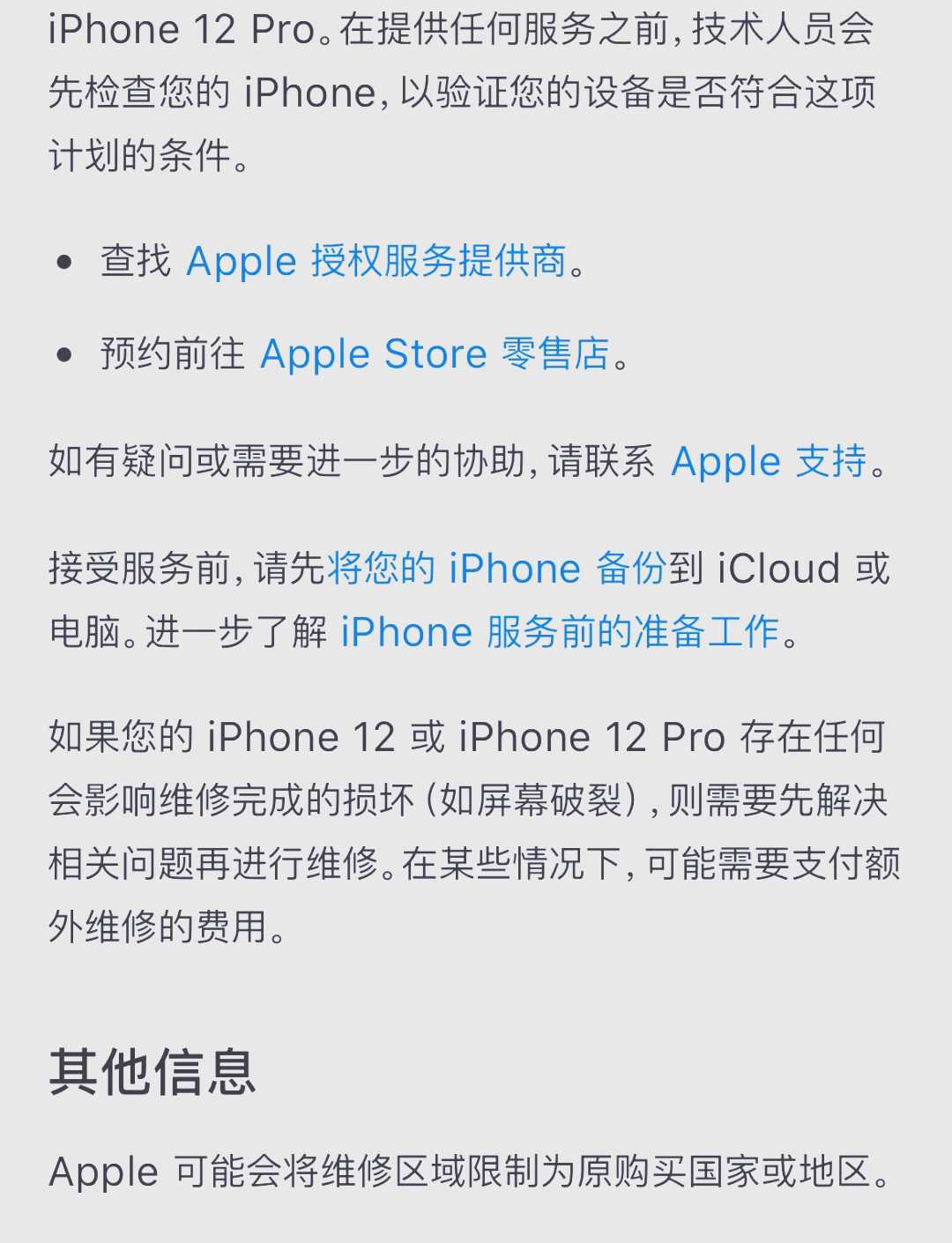 iphone12未受信任的企業(yè)級開發(fā)者怎么解決