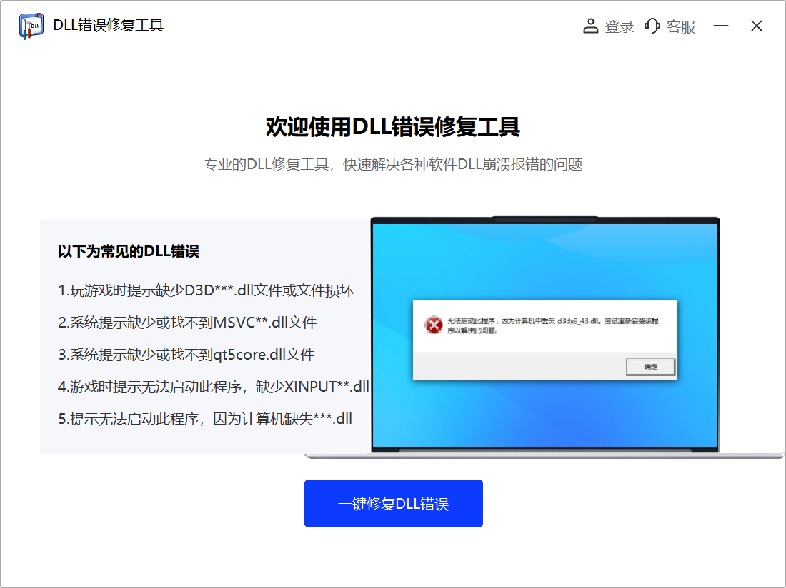 2024年免費(fèi)修復(fù)損壞dll文件的軟件推薦-軟件技巧