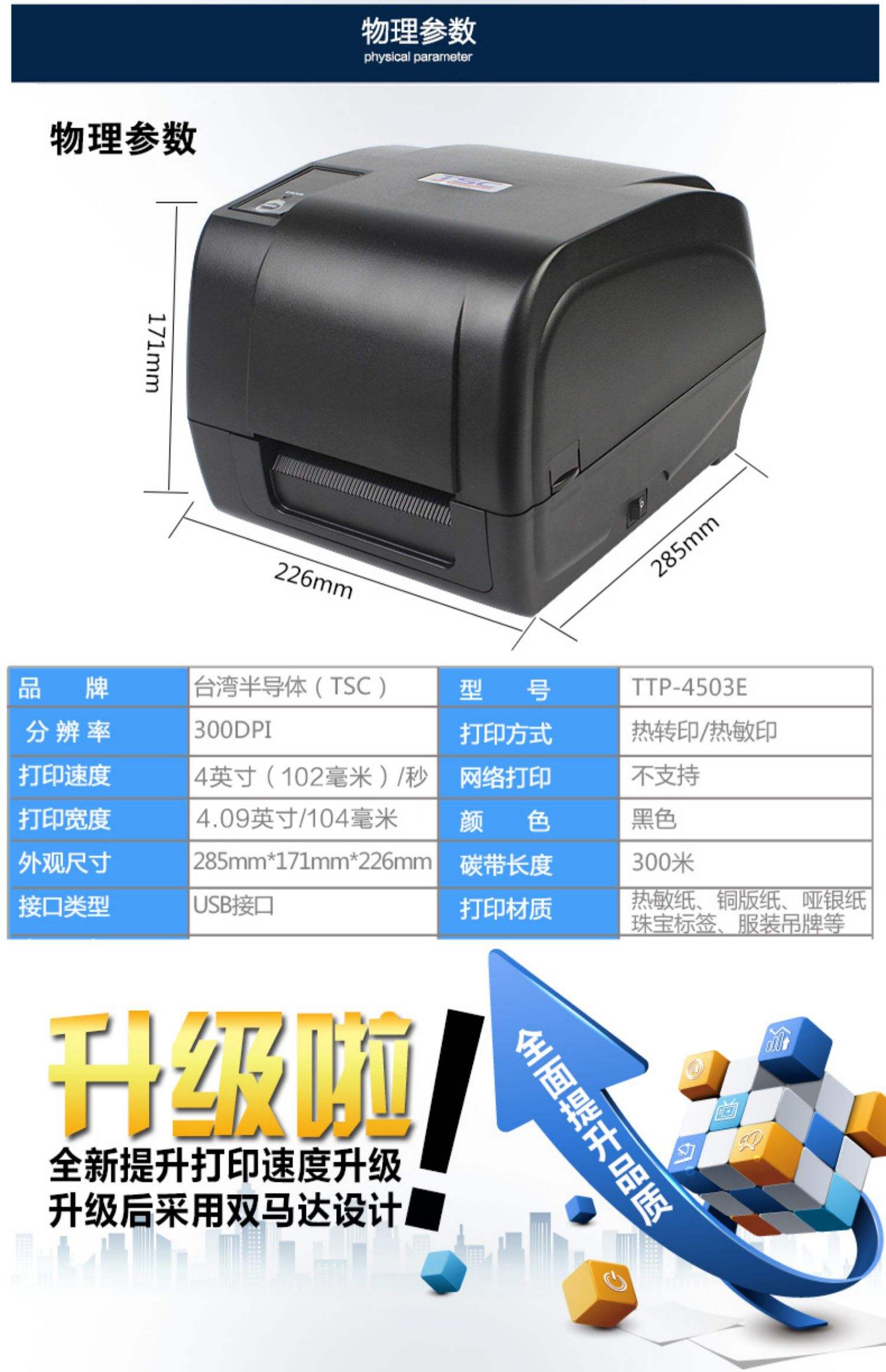 【tsc條碼打印機(jī)】tsc條碼打印機(jī)最新信息