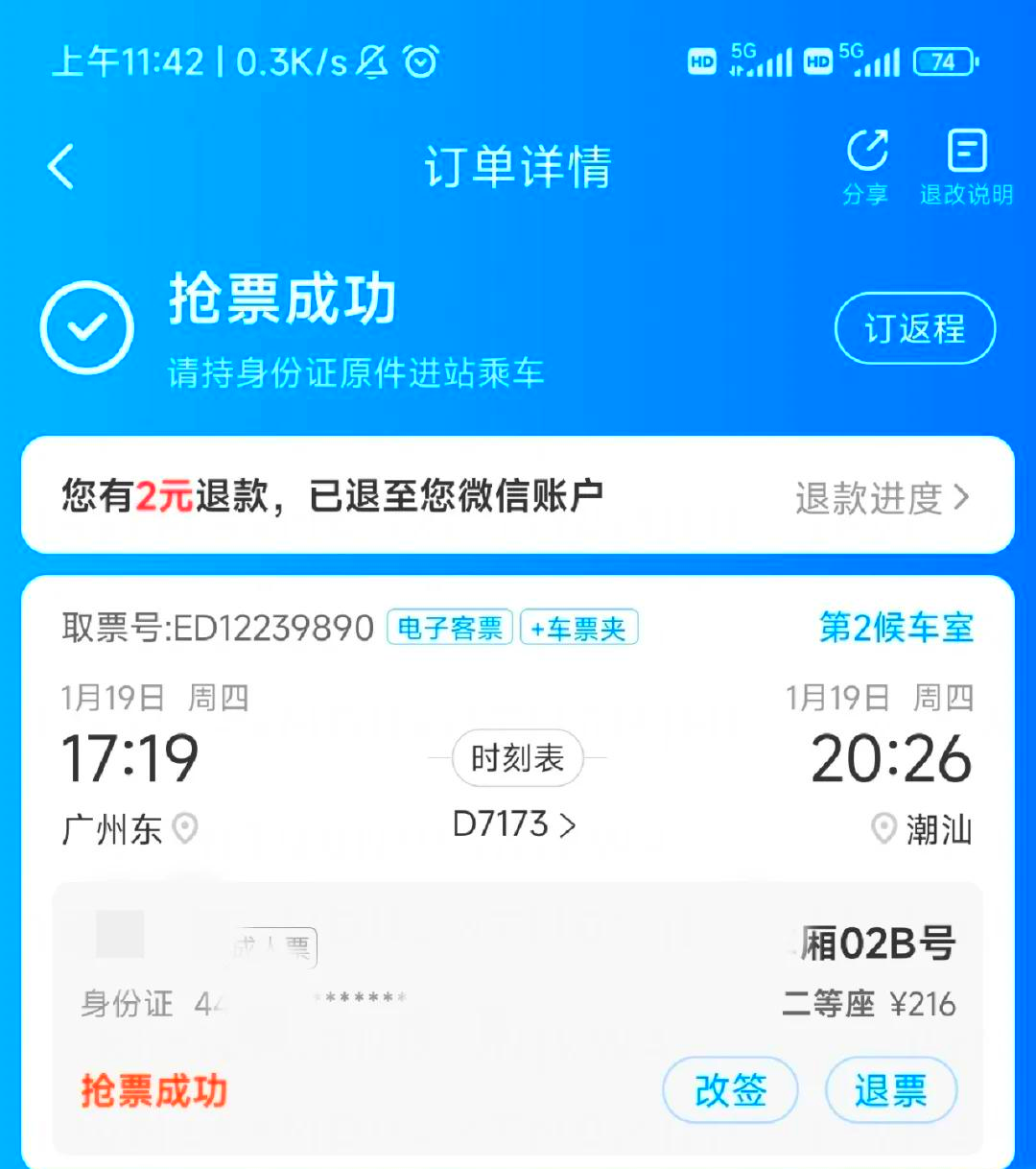 搶票軟件軟件哪個最好用最熱搶票軟件軟件排行榜