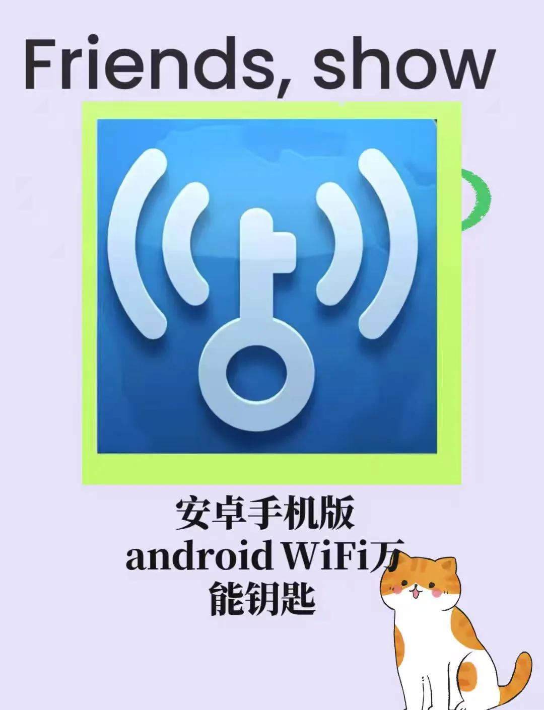 探索無(wú)限網(wǎng)絡(luò)世界:五款免費(fèi)WiFi萬(wàn)能鑰匙-軟件技巧