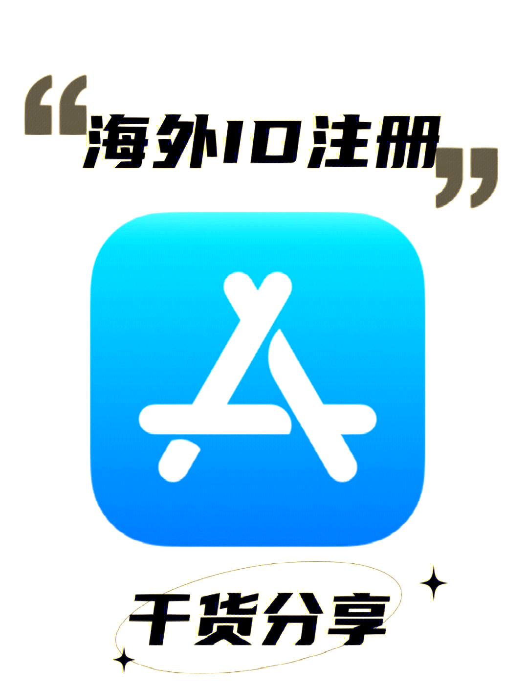 蘋果手機(jī)注冊ID后下載軟件是不是全都免費?