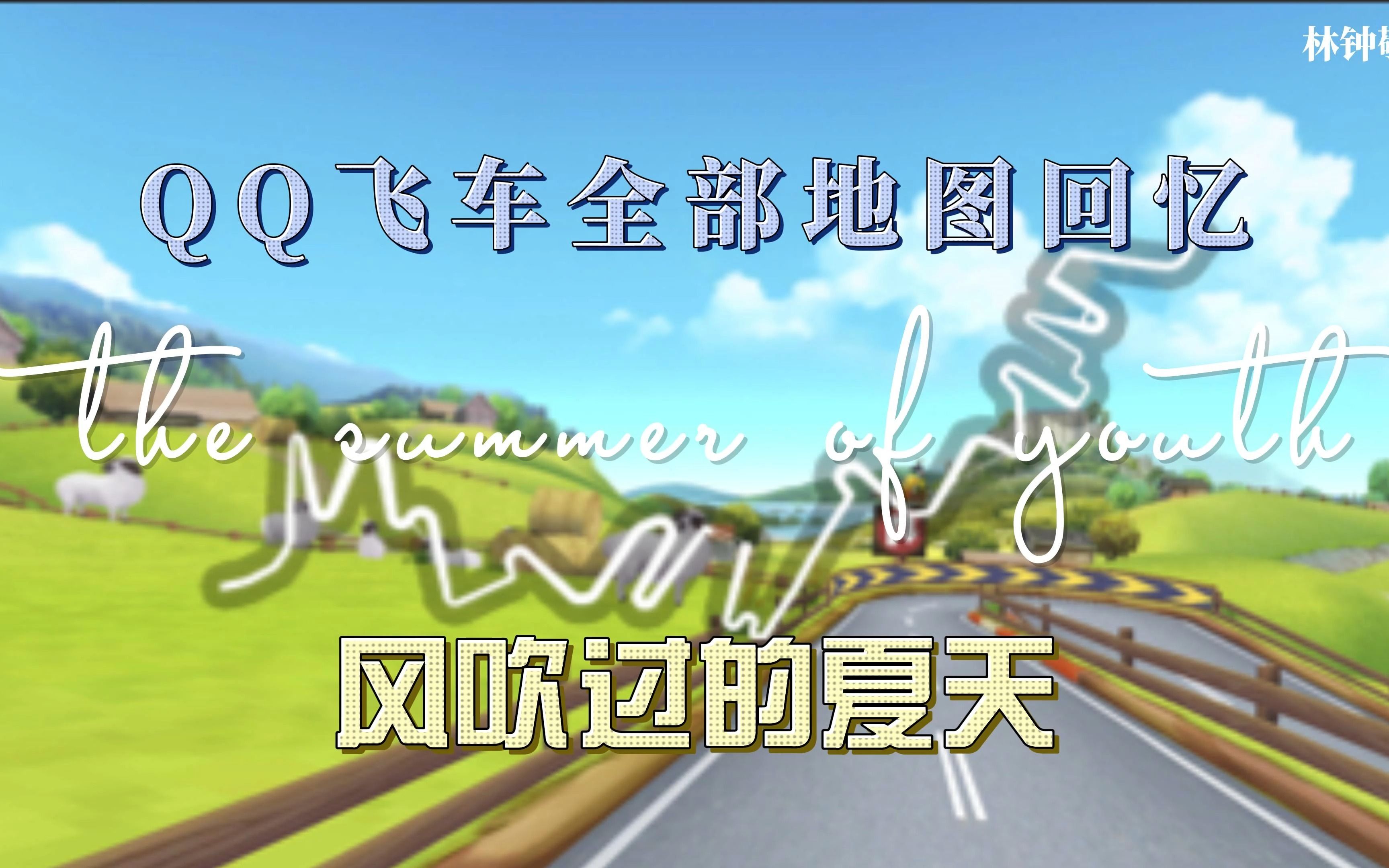 QQ飛車哪個(gè)地圖最容易玩,最合適新手玩???