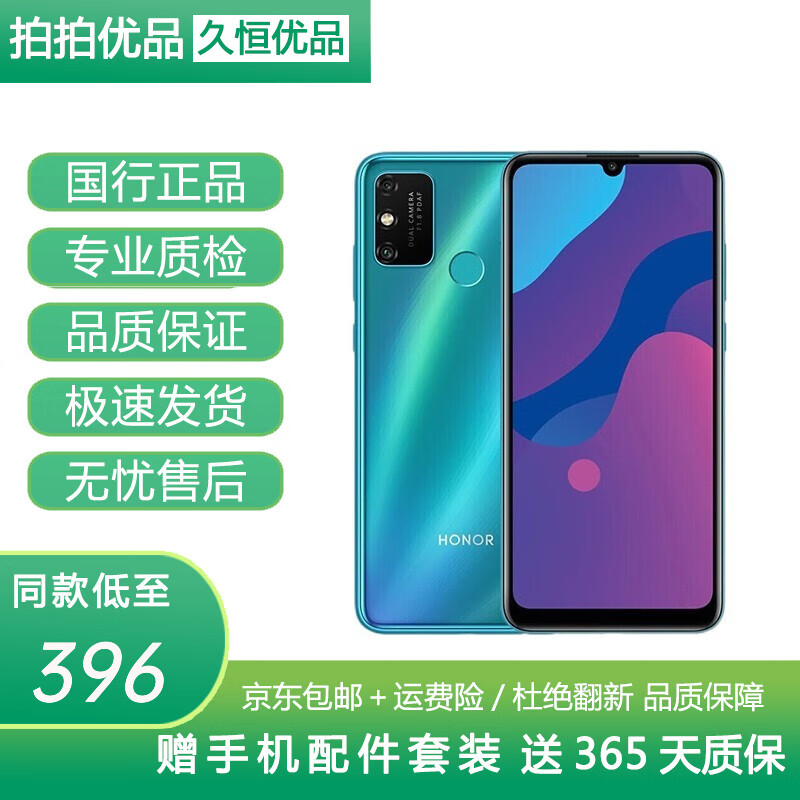 榮耀暢玩9a報(bào)價(jià)_榮耀暢玩9a參數(shù)_圖片_口碑