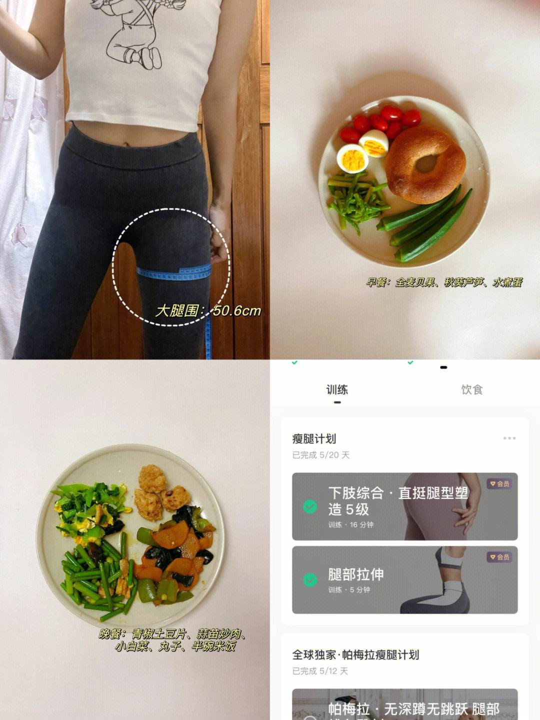 Keep記錄體重腿圍變化的操作流程-軟件技巧