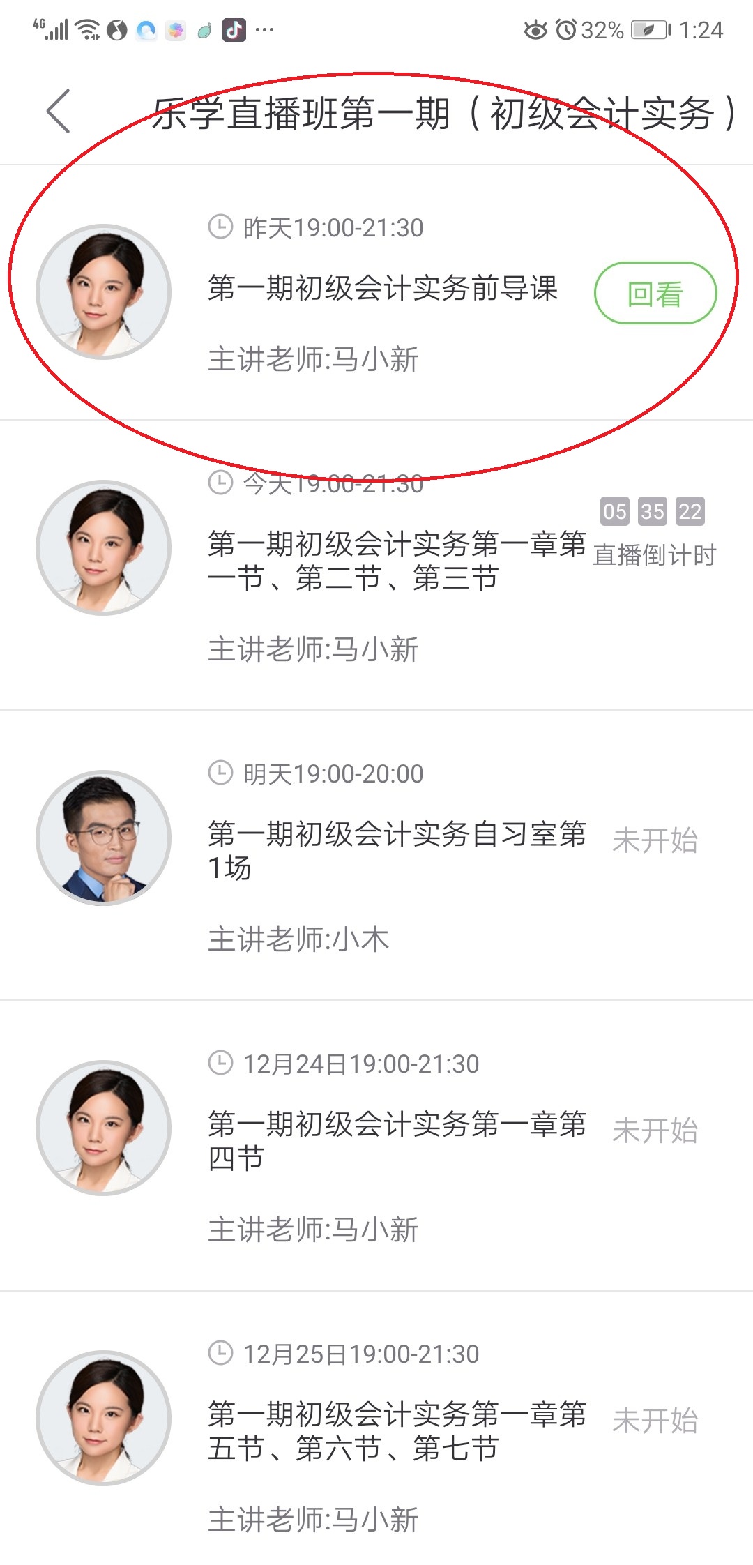 會計云課堂怎么聽課網(wǎng)上聽課步驟詳解-軟件技巧