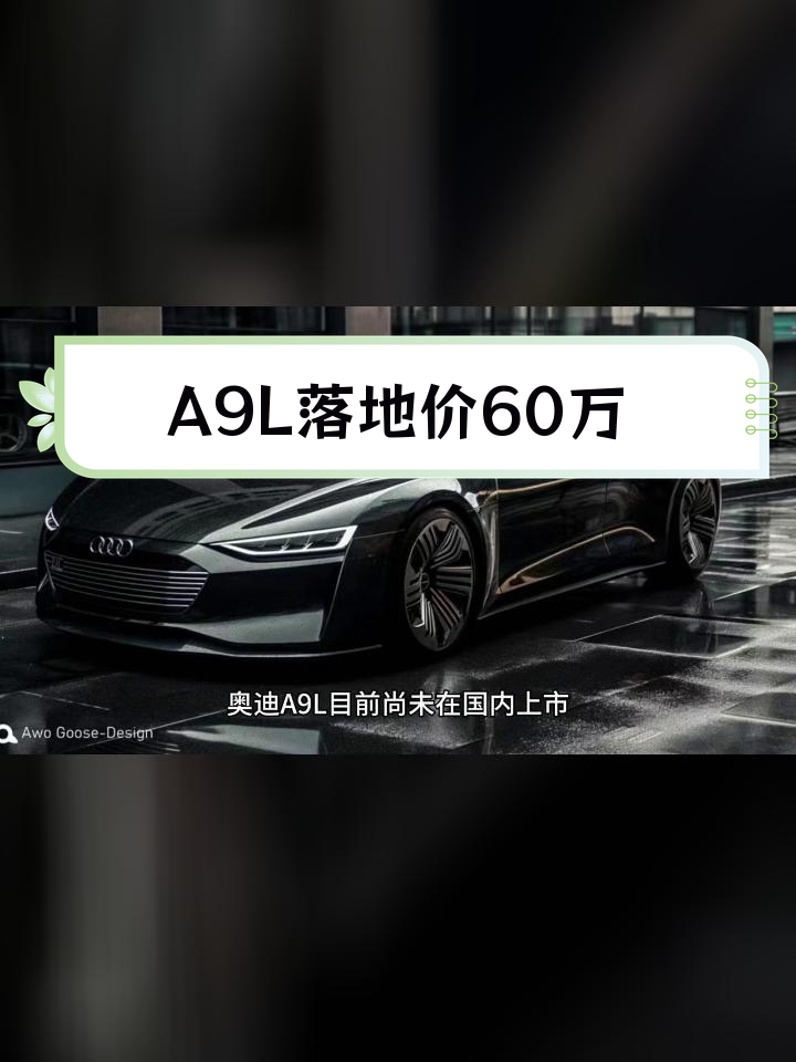 奧迪新車(chē)來(lái)襲全新A9迎來(lái)全球首曝_汽車(chē)新聞