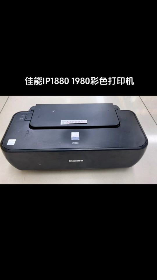 佳能(Canon)iP1188噴墨打印機(jī)驅(qū)動(dòng)安裝評(píng)測(cè)