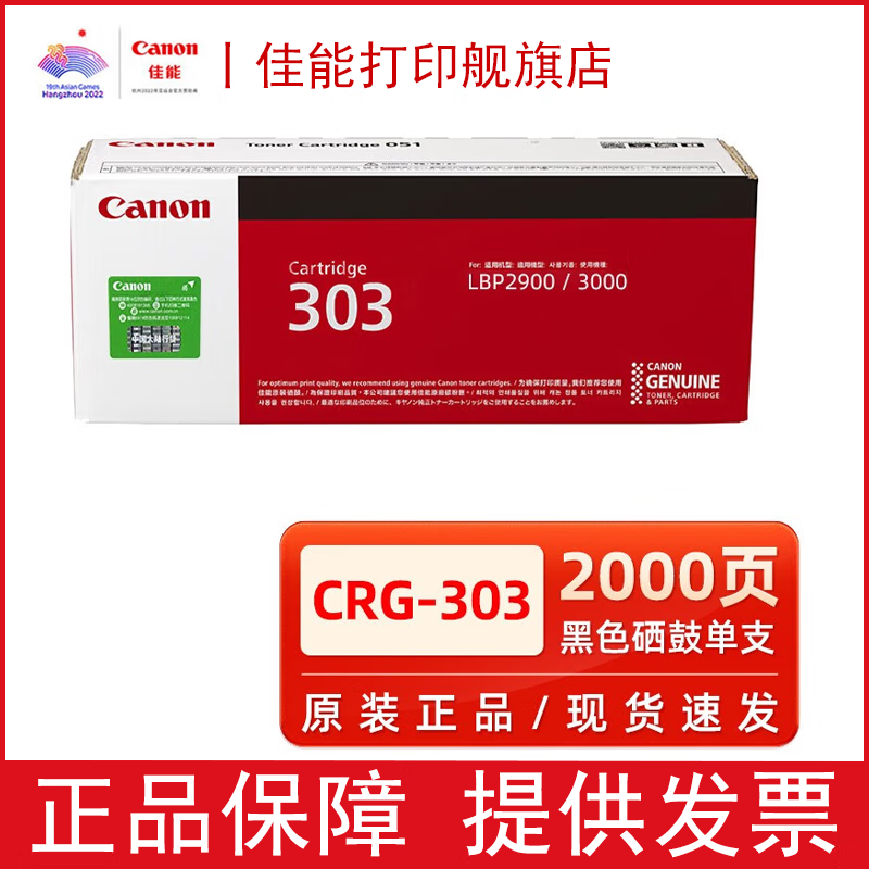 佳能2900硒鼓型號(hào)是多少-佳能LBP2900