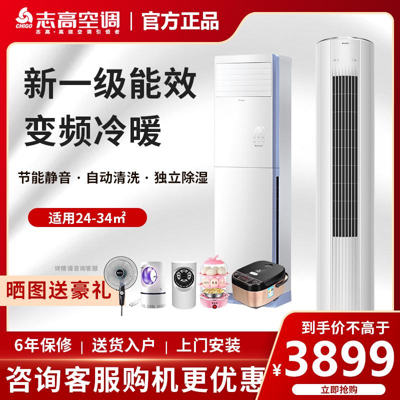 【志高空調(diào)專區(qū)】報價評測導(dǎo)購圖片(志高)志高空調(diào)大全