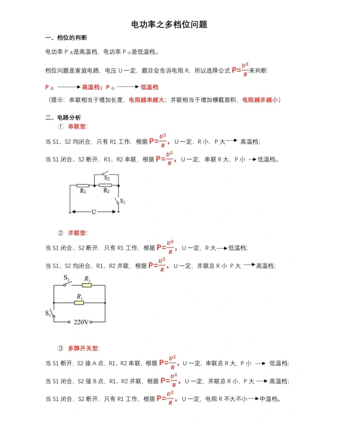 怎么樣計算并聯(lián)電路中的總功率,有什么公式嗎