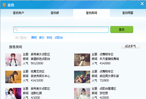 新浪SHOW聊天室_新浪SHOW聊天室軟件截圖