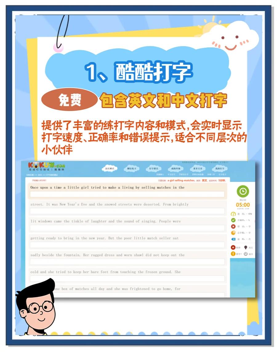 打字練習軟件哪個好高人氣免費打字練習軟件推薦