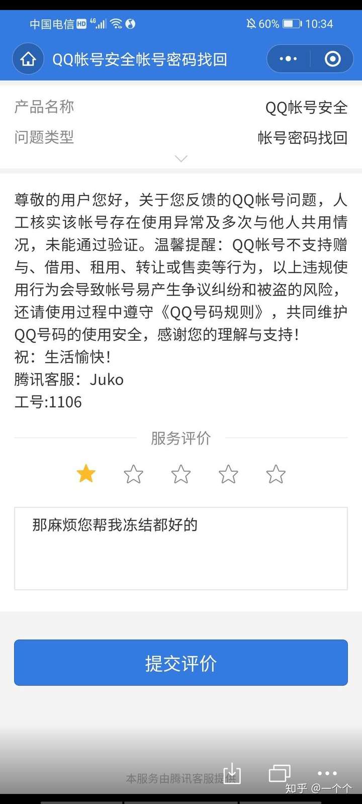 qq申訴的方法,如何對qq號進行申訴-軟件技巧